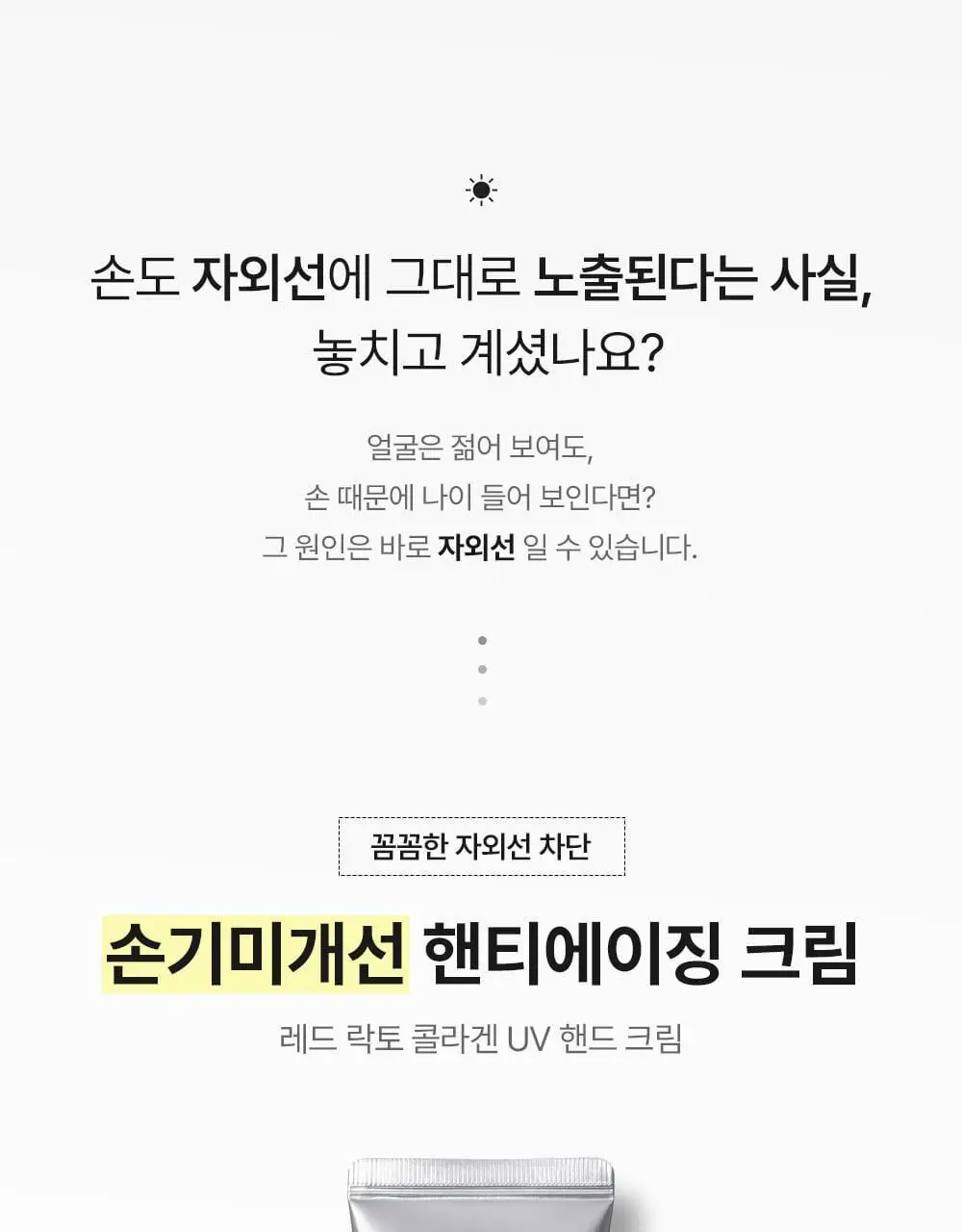 [탄력&미백 케어] 메디필 레드 락토 콜라겐 UV 핸드크림 50ml 상세페이지 4